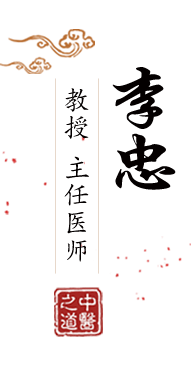 被艹免费视频北京中医肿瘤专家李忠的简介